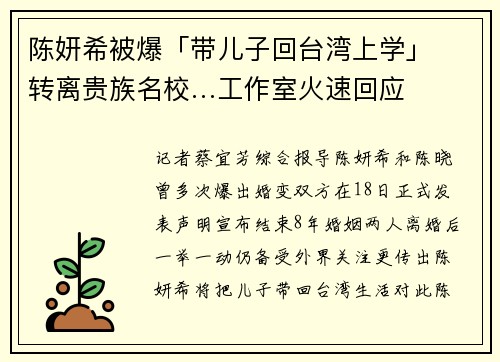 陈妍希被爆「带儿子回台湾上学」　转离贵族名校…工作室火速回应
